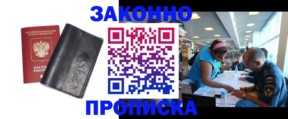 купить прописку в Вытегре
