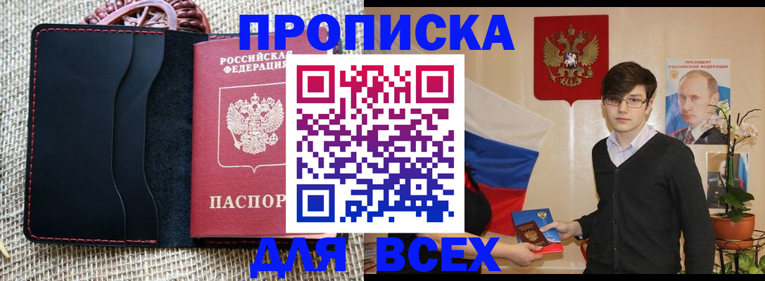 прописка 2025 в Вытегре